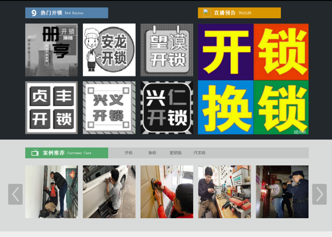 渭城黔西南开锁网门户网站